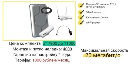 Оптимальний варіант, як підключити відмінний інтернет на дачу в с (підключити) Оптимальний варіант, як підключити відмінний інтернет на дачу в с