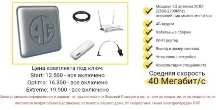 Оптимальний варіант, як підключити відмінний інтернет на дачу в с (підключити) Оптимальний варіант, як підключити відмінний інтернет на дачу в с