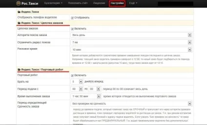Опис налаштувань роботів