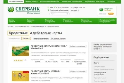 Онлайн заявка на кредитну карту сбербанк (заявка кредитну карту) Онлайн заявка на кредитну карту сбербанк