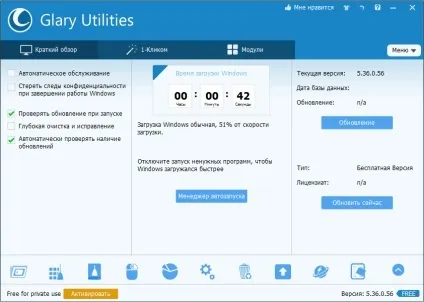 Оптимізатор пк - glary utilities, база корисних знань (glary utilities) Оптимізатор пк - glary utilities, база корисних знань