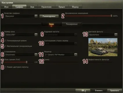 Оптимальні настройки графіки world of tanks (оптимальні) Оптимальні настройки графіки world of tanks