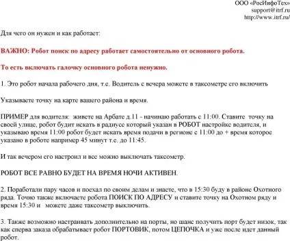 Опис налаштувань роботів