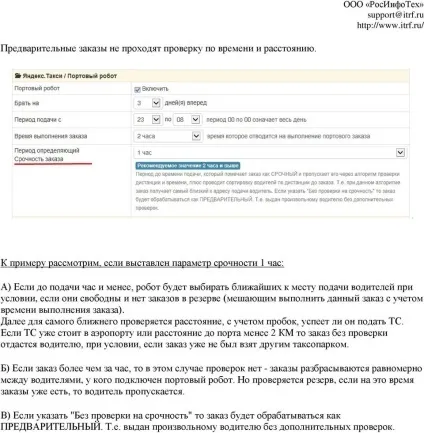 Опис налаштувань роботів