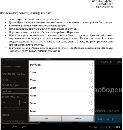 Опис налаштувань роботів