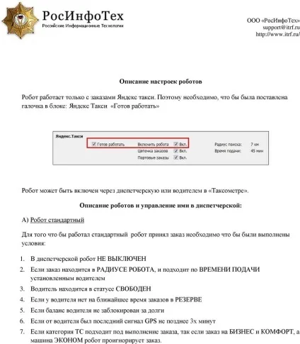 Опис налаштувань роботів