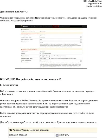 Опис налаштувань роботів