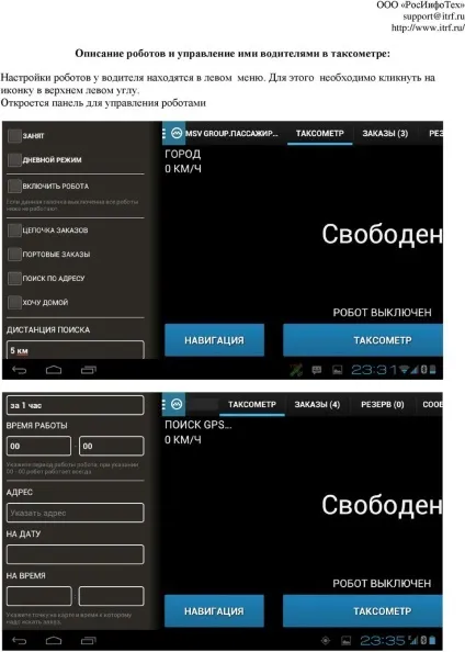 Опис налаштувань роботів