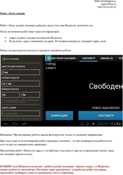 Опис налаштувань роботів