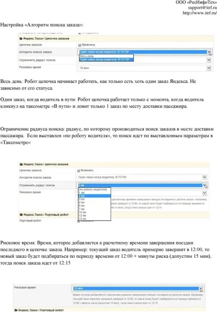Опис налаштувань роботів