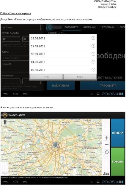 Опис налаштувань роботів