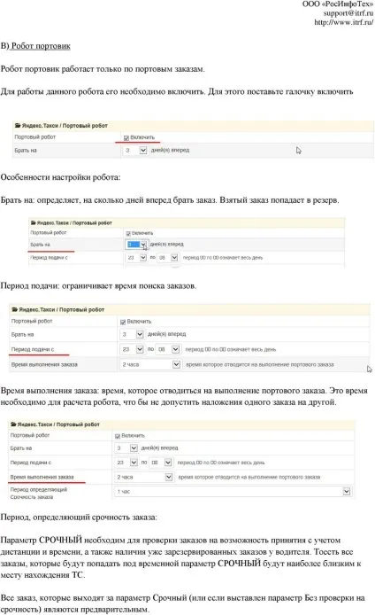 Опис налаштувань роботів