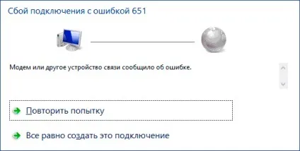 Помилка інтернету 651 в windows 7 і 8