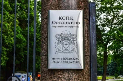 Останкіно- вднх, Київ