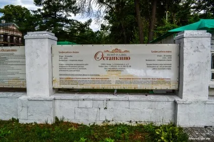 Останкіно- вднх, Київ