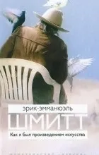 Відгуки про книгу як я був твором мистецтва (книзі) Відгуки про книгу як я був твором мистецтва