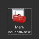 Відкриваємо msc windows оснастки через командний рядок, настройка серверів windows і linux (відкриваємо) Відкриваємо msc windows оснастки через командний рядок, настройка серверів windows і linux