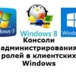 Відкриваємо msc windows оснастки через командний рядок, настройка серверів windows і linux (відкриваємо) Відкриваємо msc windows оснастки через командний рядок, настройка серверів windows і linux