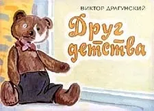 Відгук про оповідання нського «друг дитинства» (нського) Відгук про оповідання нського «друг дитинства»