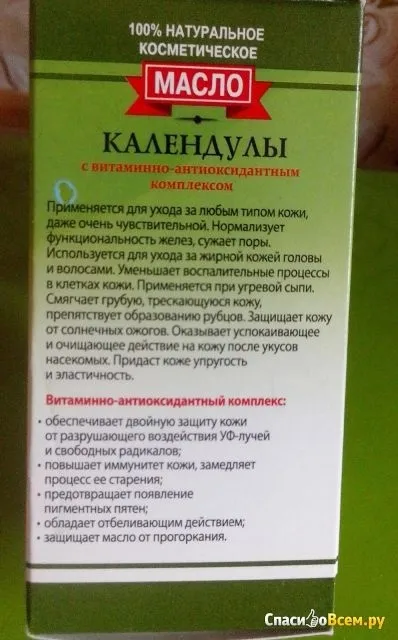 Відгук про косметичне масло календули - аспера прекрасний засіб - натурально, доступно, (аспера) Відгук про косметичне масло календули - аспера прекрасний засіб - натурально, доступно,