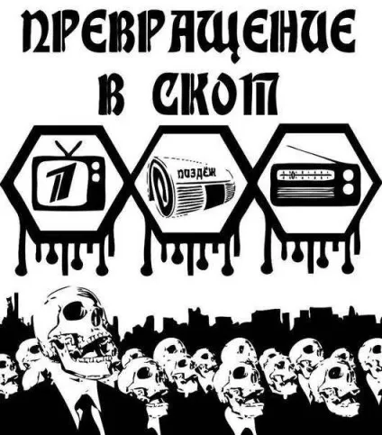 Про технологію вбивства душі