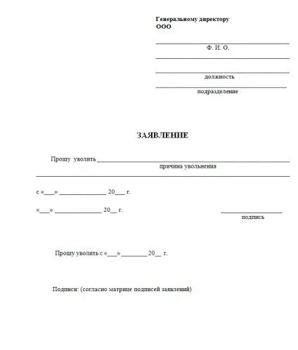 Відпрацювання при звільненні за власним бажанням і її терміни (звільнення) Відпрацювання при звільненні за власним бажанням і її терміни