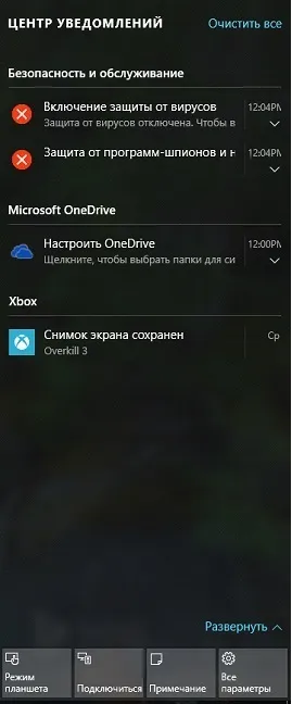 Панель повідомлень windows 10 запуск і настройка