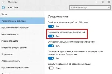 Панель повідомлень windows 10 запуск і настройка