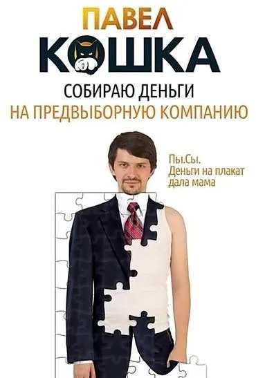 Павло кішка