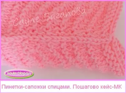 Пінетки-чобітки спицями покроковий майстер-клас (пінетки-чобітки) Пінетки-чобітки спицями покроковий майстер-клас