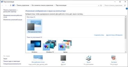 Персоналізація windows 10 теми і шпалери microsoft (теми для персоналізації) Персоналізація windows 10 теми і шпалери microsoft