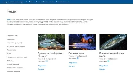 Персоналізація windows 10 теми і шпалери microsoft (шпалери microsoft) Персоналізація windows 10 теми і шпалери microsoft