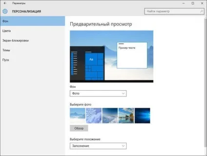 Персоналізація windows 10 теми і шпалери microsoft (windows) Персоналізація windows 10 теми і шпалери microsoft