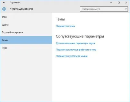 Персоналізація windows 10 теми і шпалери microsoft (шпалери майкрософт) Персоналізація windows 10 теми і шпалери microsoft