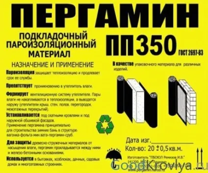 Пергамін що це за матеріал і області його застосування в пароізоляції і будівництві (пергамін що це як пароізоляція застосування) Пергамін що це за матеріал і області його застосування в пароізоляції і будівництві