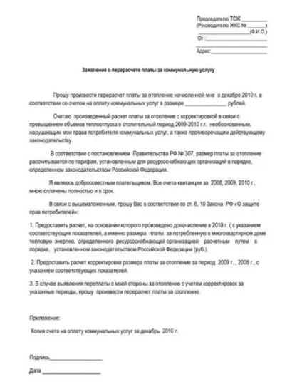 Перерахунок по опаленню своїми руками, як написати заяву інструкція, фото і відео-уроки, ціна (заяву) Перерахунок по опаленню своїми руками, як написати заяву інструкція, фото і відео-уроки, ціна