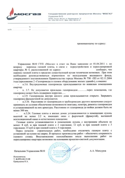 Перенесення газової труби в квартирі встановлені норми і ціна питання (газової) Перенесення газової труби в квартирі встановлені норми і ціна питання