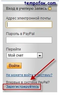 Платіжна система paypal як користуватися системою, реєстрація, як поповнити paypal (поповнити) Платіжна система paypal як користуватися системою, реєстрація, як поповнити paypal
