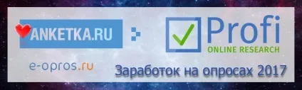 Платні опитування в інтернеті - записки пч (платні) Платні опитування в інтернеті - записки пч