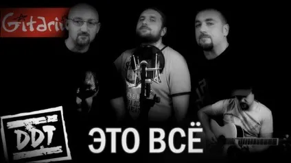 Чому група - ддт - так називається (назва) Чому група - ддт - так називається