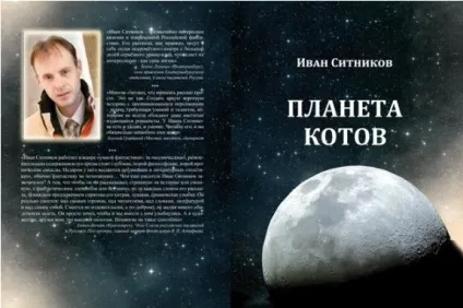 Планета котів »