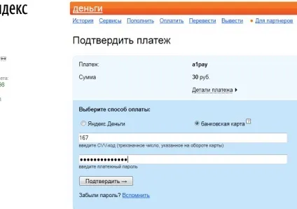 Платимо банківською картою за допомогою (допомогою) Платимо банківською картою за допомогою