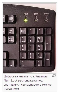 Чому не працюють на клавіатурі цифри праворуч (цифри) Чому не працюють на клавіатурі цифри справа