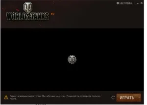Чому танки не працюють сьогодні, world of tanks блог гравців (танки) Чому танки не працюють сьогодні, world of tanks блог гравців