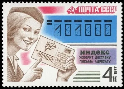 Поштові індекси яку таємницю приховують цифри на конверті (конверті) Поштові індекси яку таємницю приховують цифри на конверті