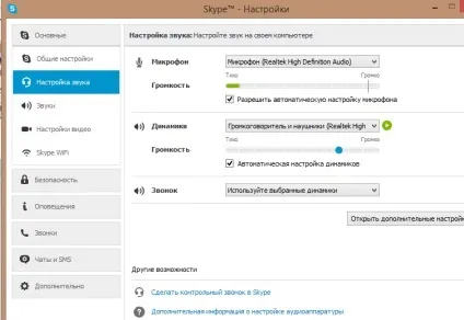 Чому не працює мікрофон в скайпі (скайпі) Чому не працює мікрофон в скайпі