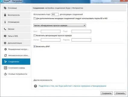 Чому скайп не вдалося підключитися до інтернету, хоча інтернет є, Лайфхак (скайп) Чому скайп не вдалося підключитися до інтернету, хоча інтернет є, Лайфхак