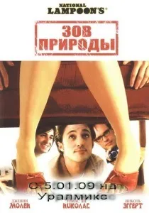 Пошук поклик природи