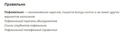 Як і фамільно або за прізвищами, як правильно (правопис) Як і фамільно або за прізвищами, як правильно