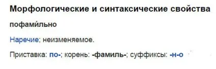 Як і фамільно або за прізвищами, як правильно (українська мова) Як і фамільно або за прізвищами, як правильно